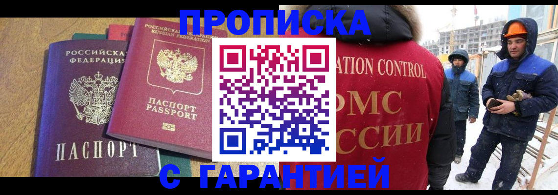 прописка в квартире в Краснокаменске