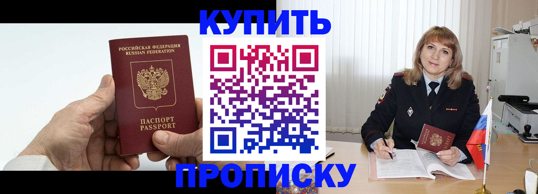 прописка регистрация в Краснокаменске
